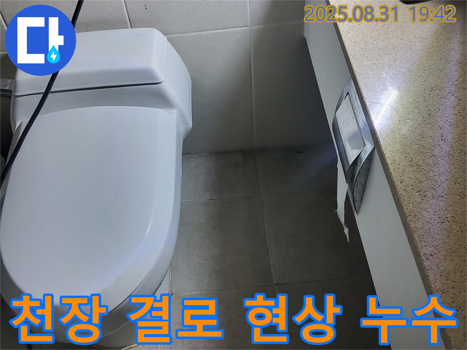 분당 환풍기 누수 - 운중동에서 천장 결로 현상으로 인한 누수 원인을 분석하고 완벽하게 해결합니다.