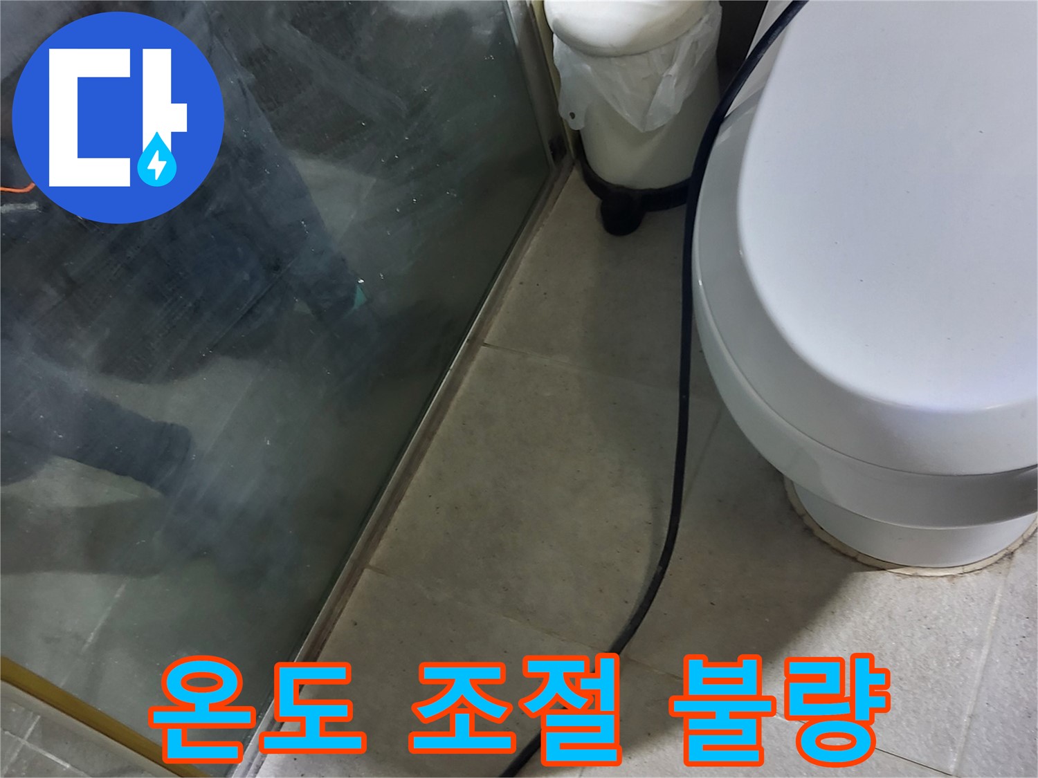 분당구 샤워기 누수 - 온도 조절 불량으로 인한 누수 가능성 점검