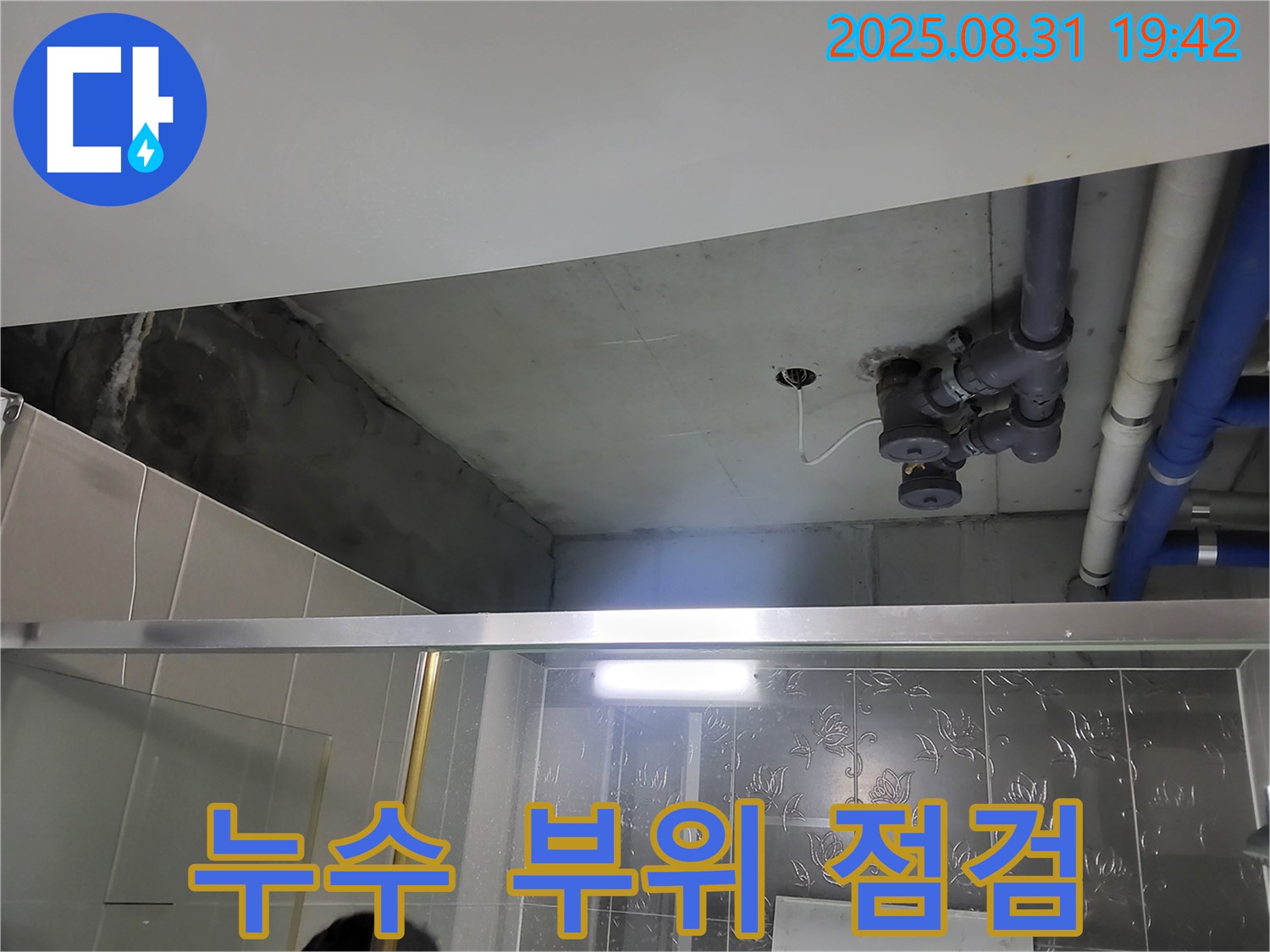 분당구 운중동 누수 - 욕실 누수 부위 점검, 누수탐지 전문 업체에서 정확한 진단과 확실한 해결을 약속드립니다.