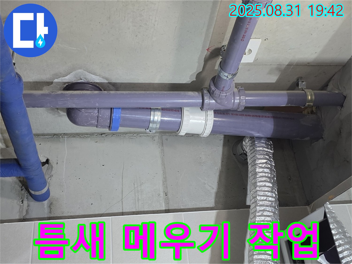 분당구 운중동 산운마을 아파트 - 세탁실 천장 배관 연결 부위 좁은 틈새 - 누수 전문가가 꼼꼼하게 메웠습니다.