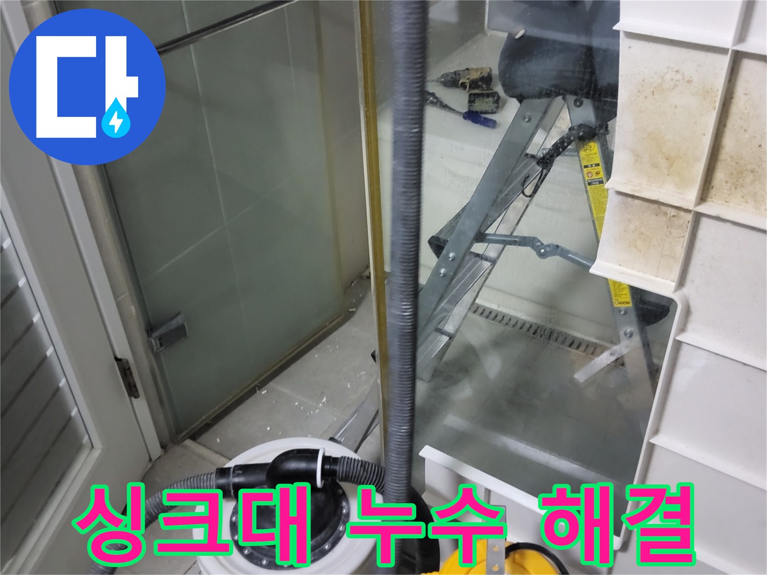 분당구 운중동 산운마을 아파트 싱크대 누수 해결 - 꼼꼼한 점검과 수리로 누수를 완벽하게 차단하고 쾌적한 주방 환경을 되찾았습니다.