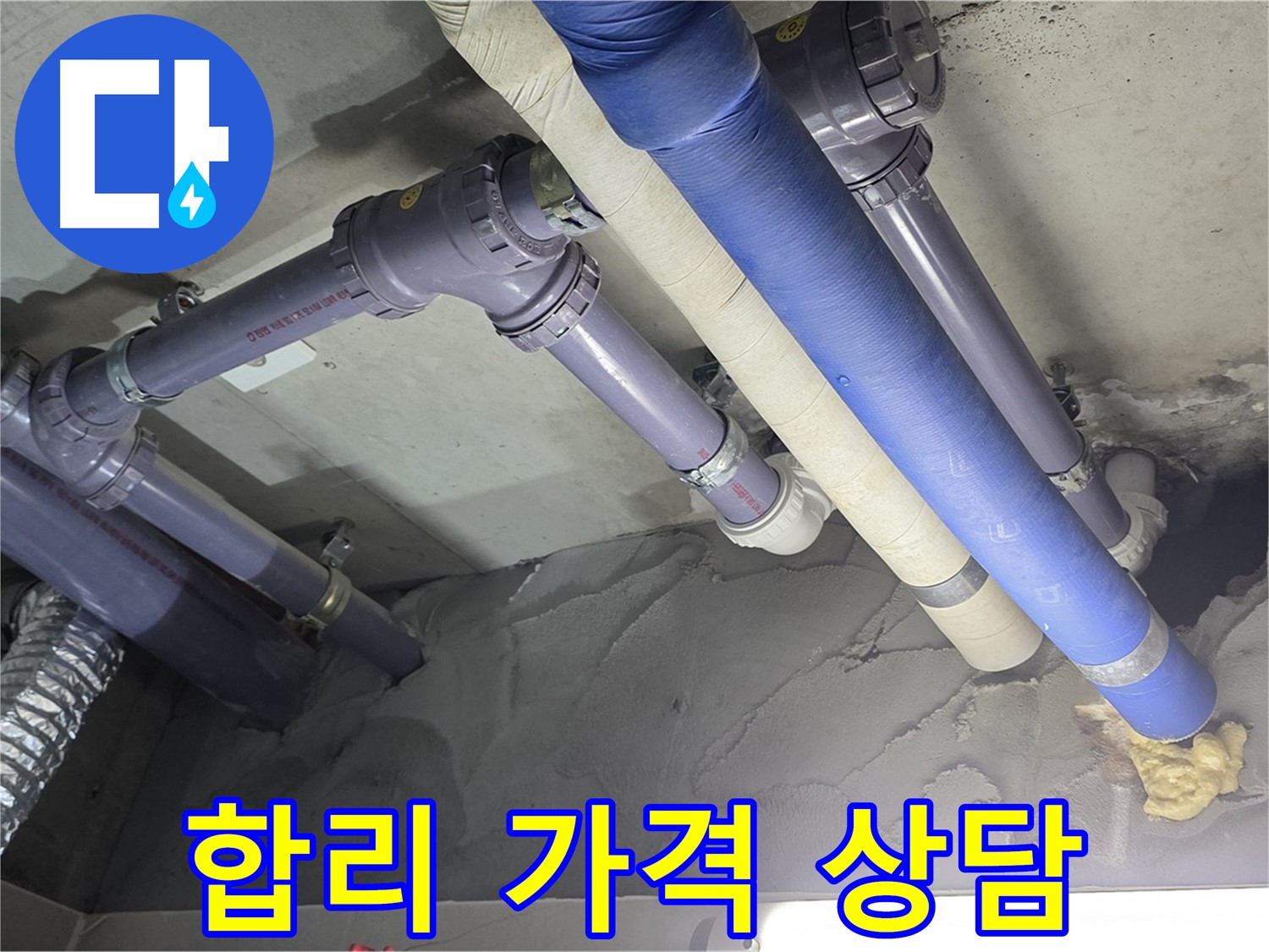 산운마을 누수 - 합리적인 가격과 친절한 상담으로 고객 만족