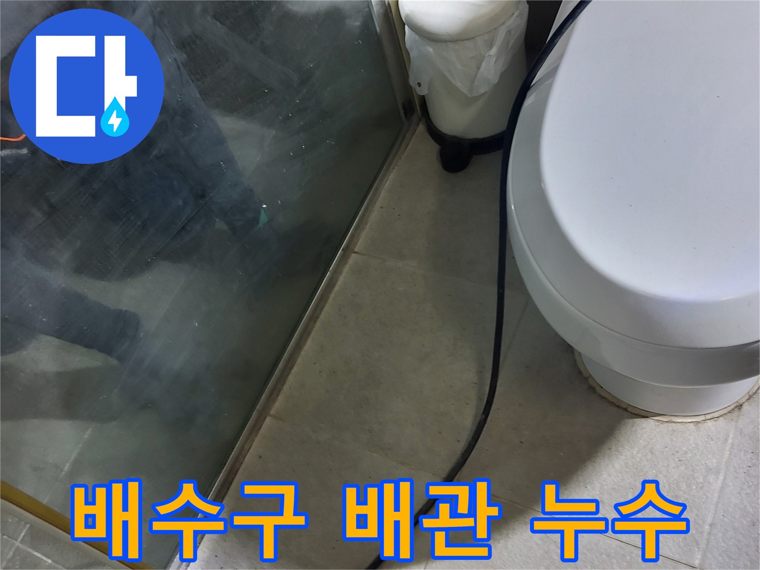 성남 분당 샤워기 누수 - 노후 배관 연결부에서 발생한 누수 지점 확인