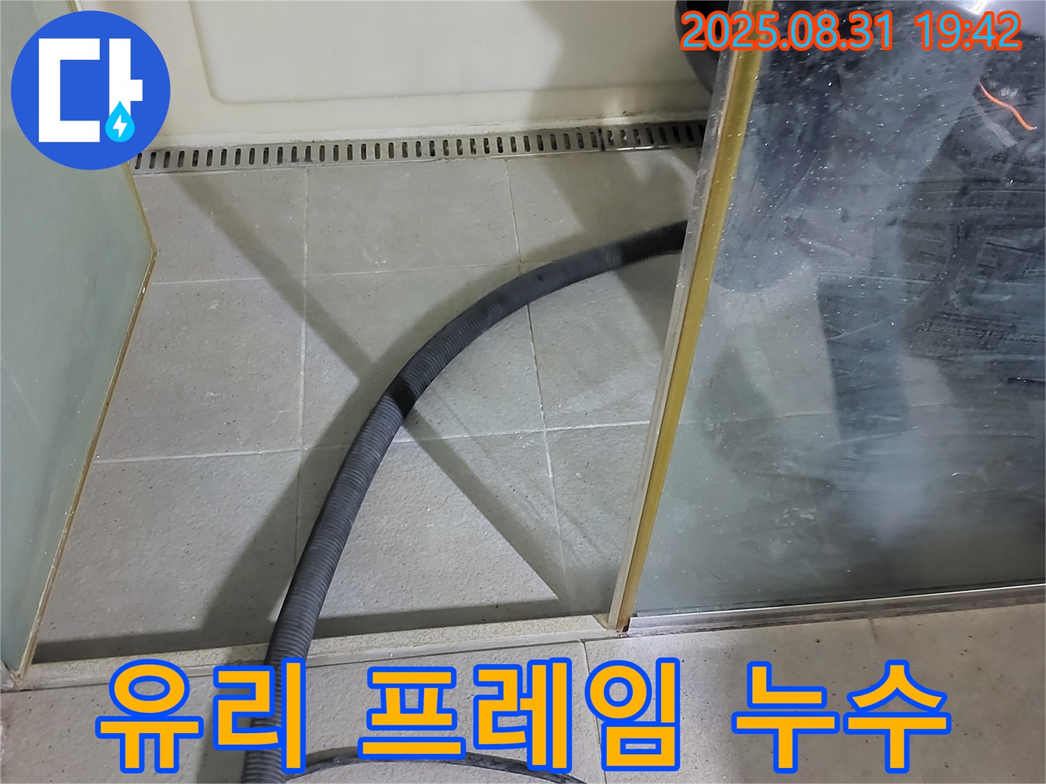 성남 분당 샤워부스 유리 프레임 누수 - 꼼꼼한 실리콘 시공으로 작은 틈새도 놓치지 않습니다.