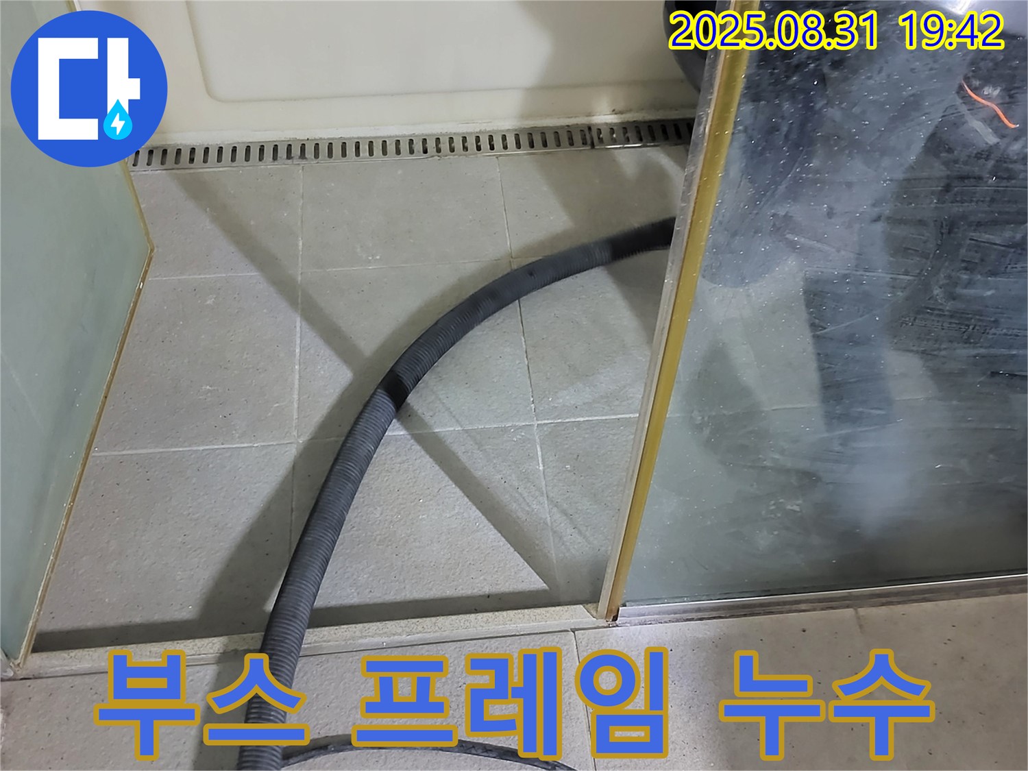 성남 분당 샤워부스 프레임 누수 - 작은 틈새도 놓치지 않고 완벽하게 차단!