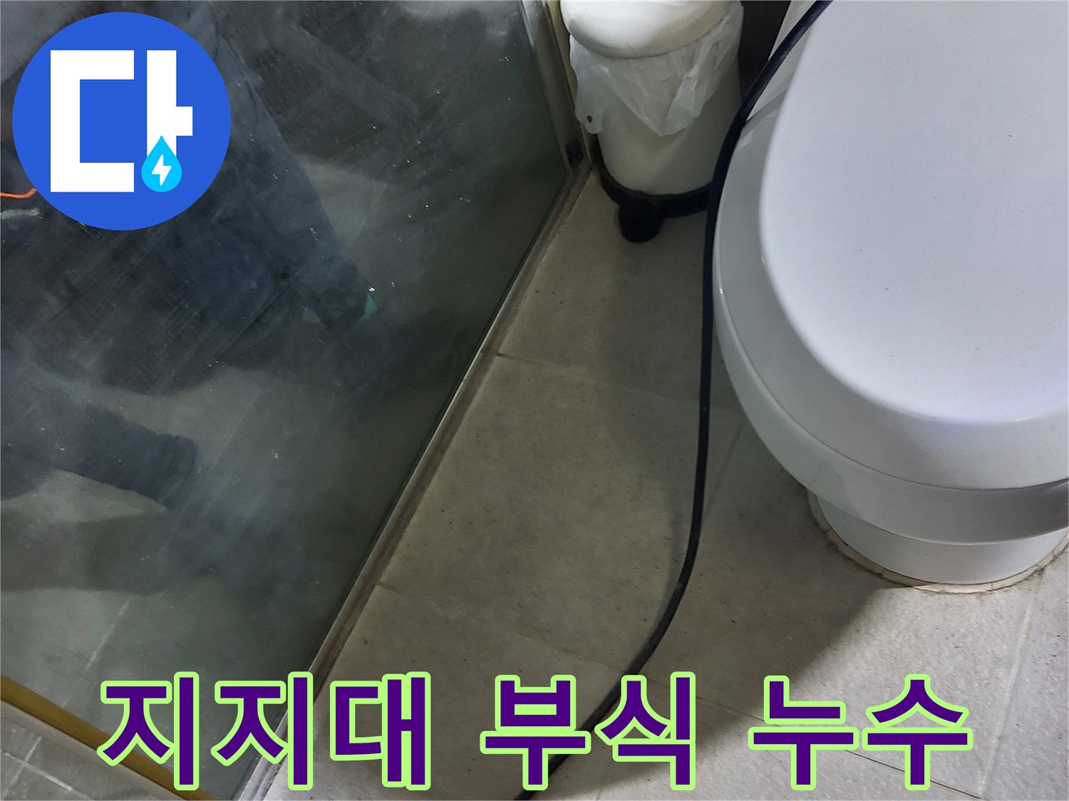성남 분당 욕조 누수 - 지지대 부식으로 인한 기울어짐과 누수 발생