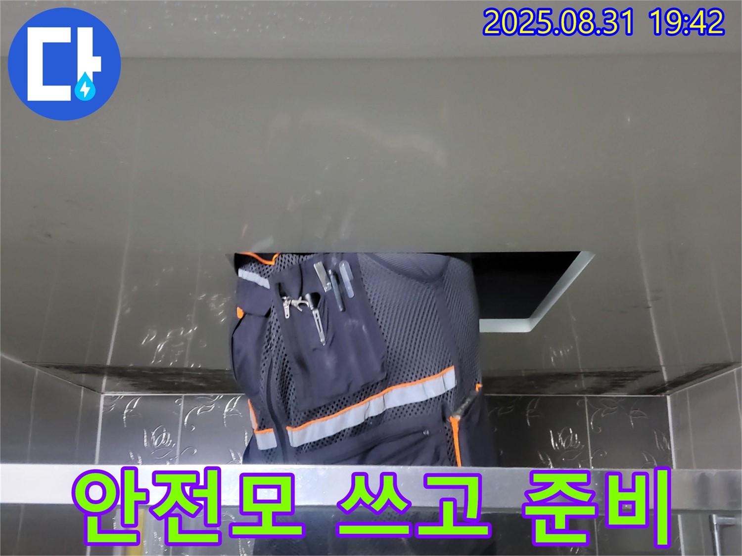 성남 분당 운중동 누수 - 산운마을 안전모 쓰고 준비 - 완벽 해결 약속