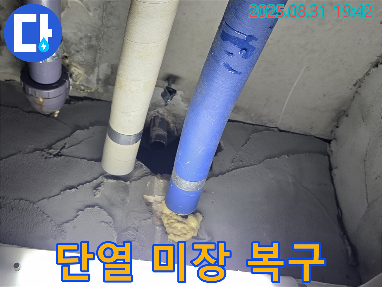 성남 분당 운중동 산운로 누수 - 배관 주변 단열 미장으로 새집처럼 완벽 복구