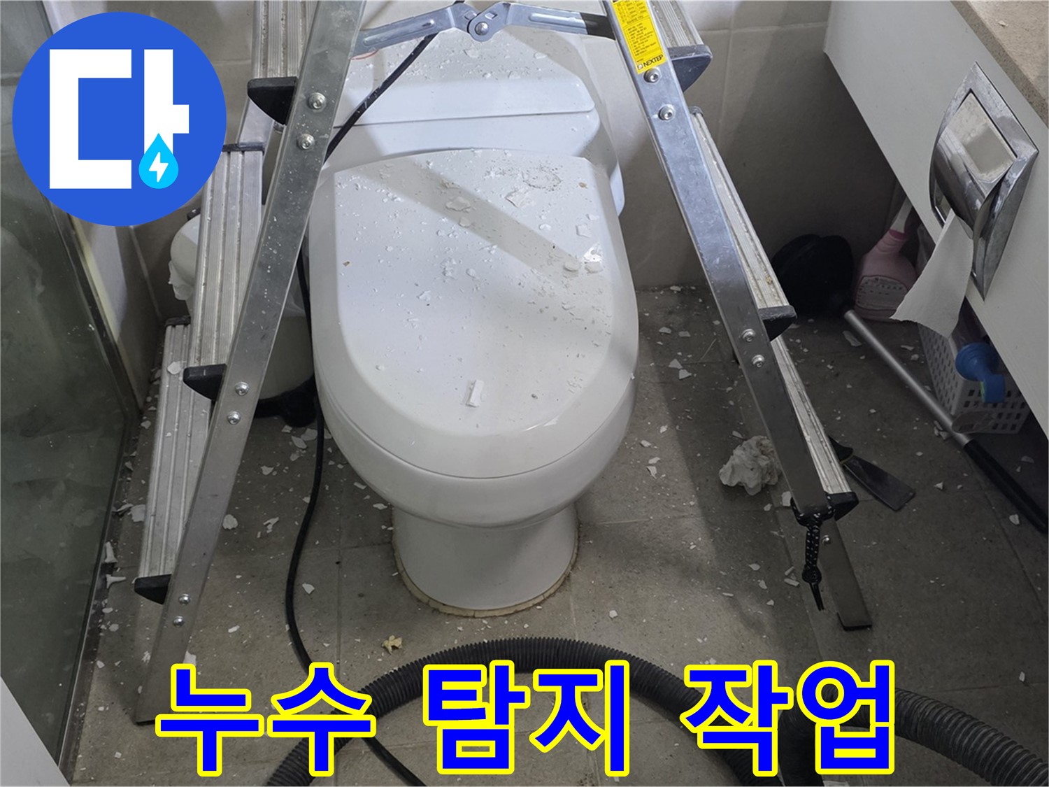 성남 분당 운중동 산운마을 욕실 누수 - 누수 탐지 작업을 통해 정확한 누수 지점을 찾아냅니다.