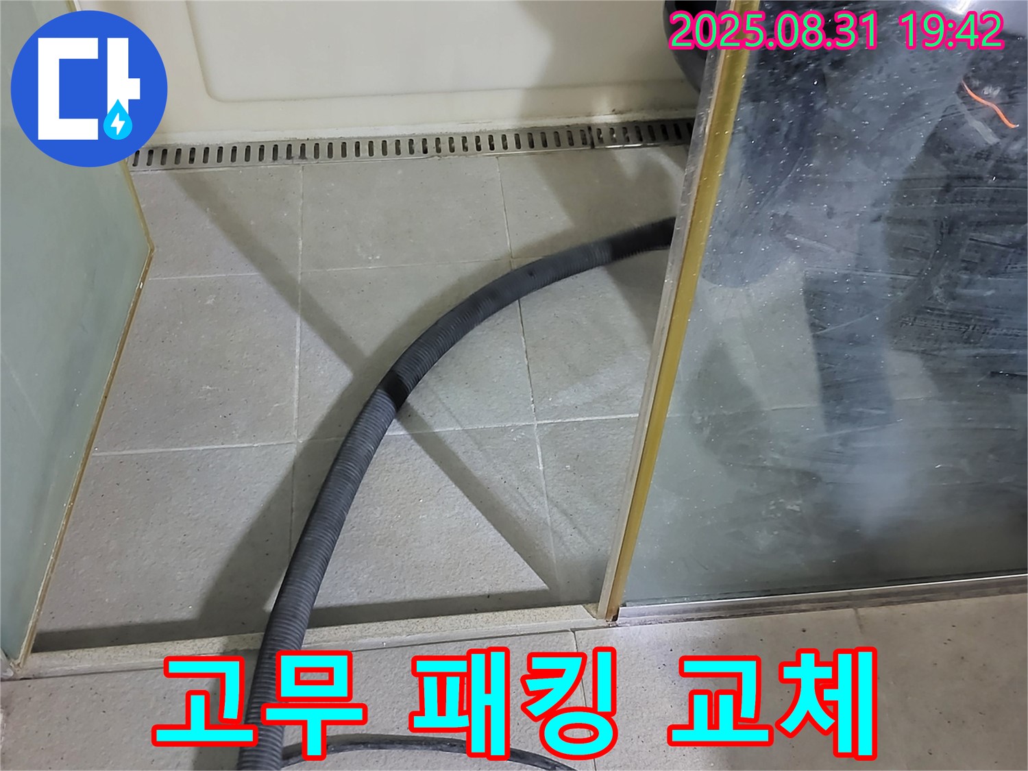 성남 분당 운중동 샤워부스 문 하단 고무 패킹 노후 - 새 패킹으로 교체하여 물샘을 막아드립니다.