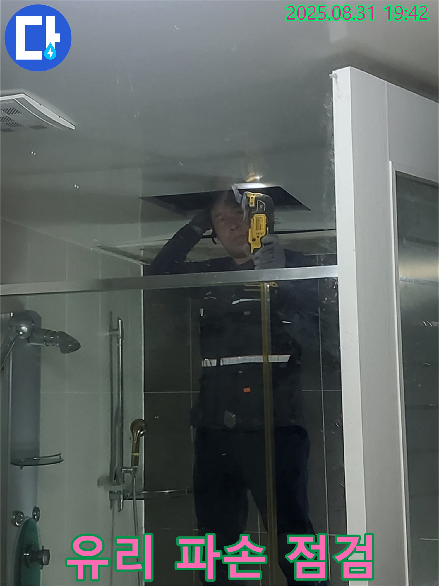 성남 분당구 운중동 산운마을 샤워기 유리 파손 점검 - 파손된 유리 주변의 누수 흔적과 안전 상태를 확인합니다.