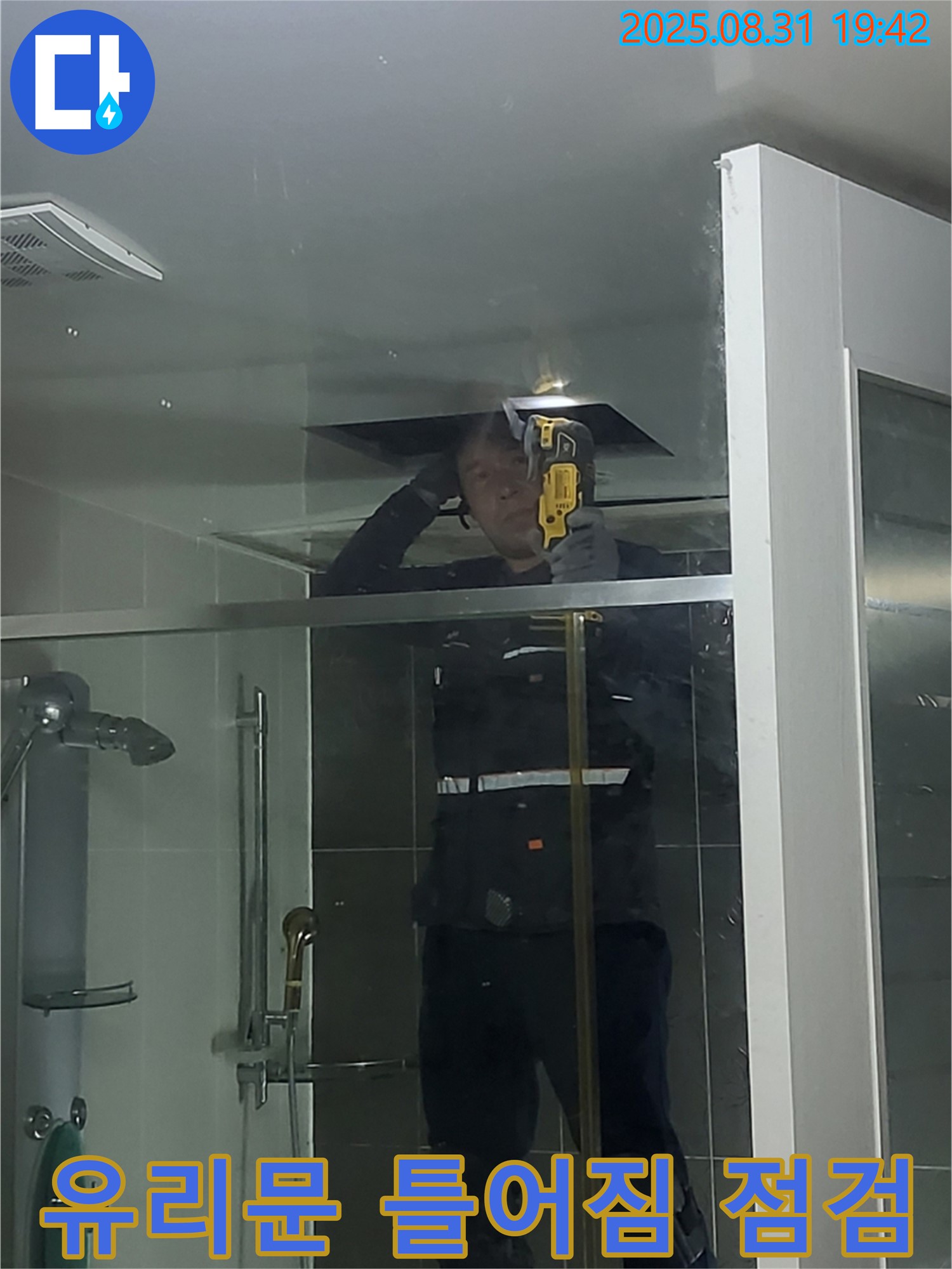 성남 분당구 운중동 산운마을 샤워부스 유리문 틀어짐 점검 - 닫힘 상태를 확인하고 틀어짐 정도를 점검합니다.