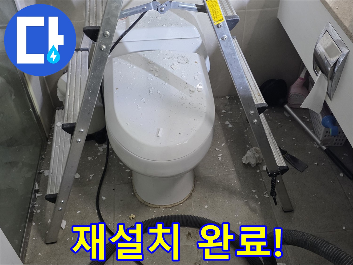 성남시 분당구 운중동 산운마을 욕실 누수 - 변기 재설치를 통해 누수 문제를 완벽하게 해결했습니다.