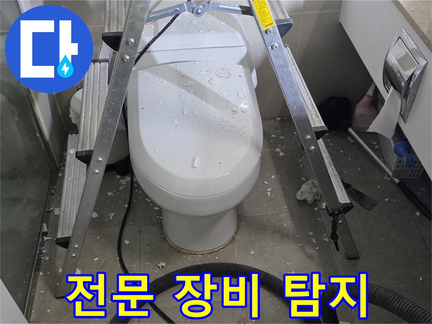 성남시 분당구 운중동 산운마을 욕실 누수 - 전문 장비를 사용하여 정확하게 누수 지점을 탐지하고 있습니다.