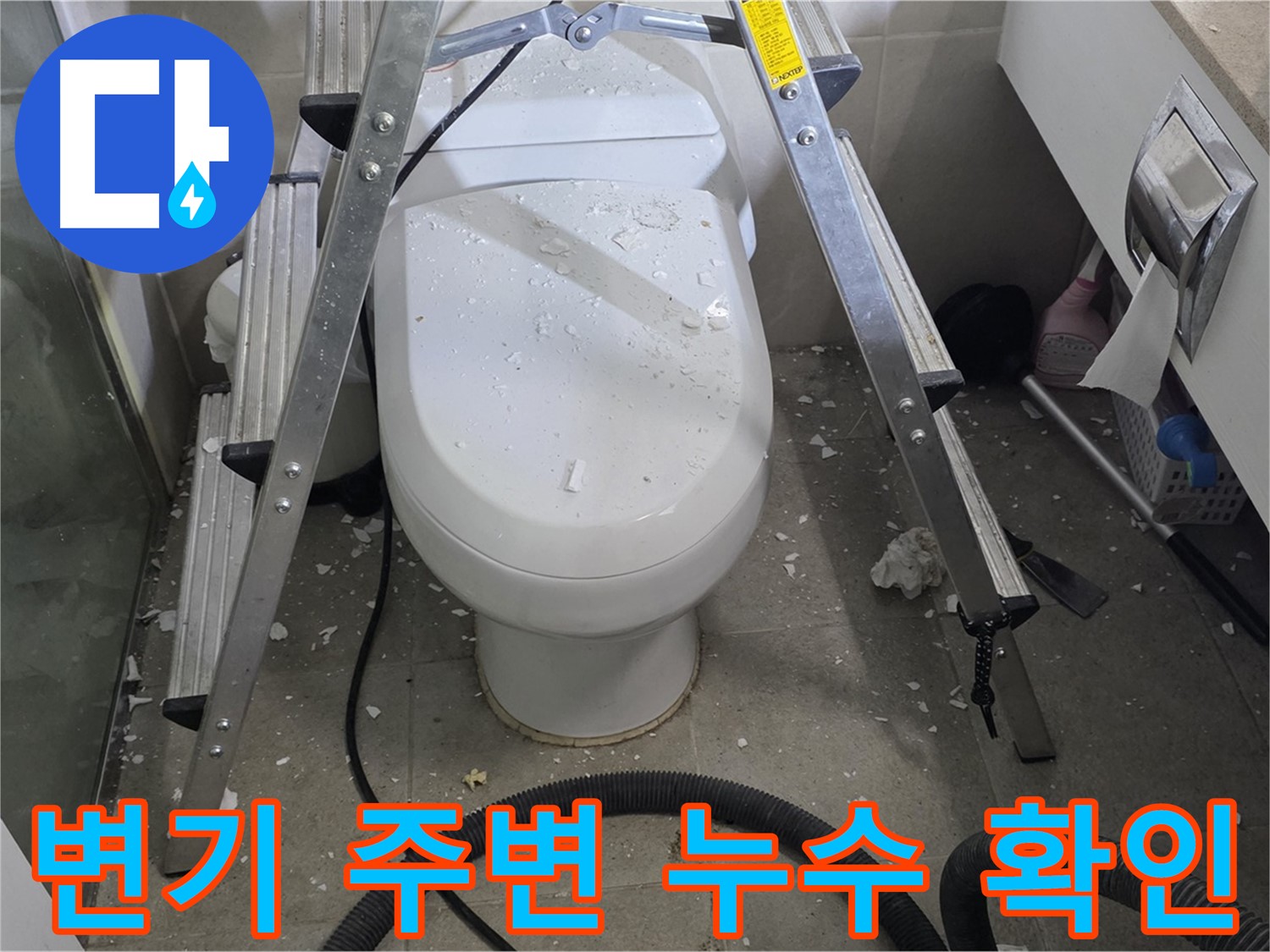 성남시 분당구 운중동 산운마을 욕실 변기 주변 누수 - 꼼꼼한 확인과 정확한 공사로 누수 문제를 해결합니다.