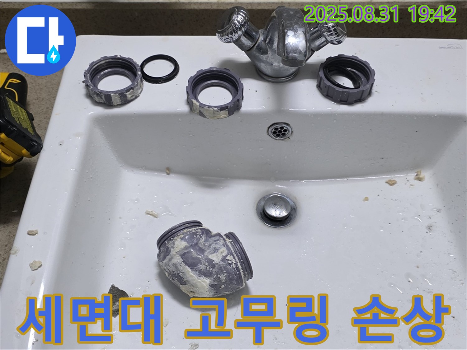 성남시 분당에서 세면대 부속 고무링 손상으로 인한 누수 해결 작업을 진행했습니다 - 꼼꼼한 점검 후 문제 부위를 찾아 정확하게 교체했습니다.