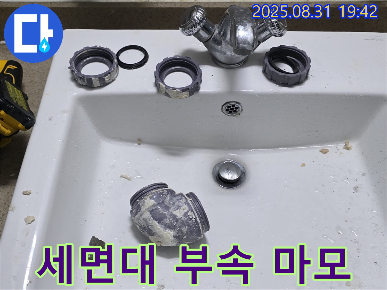 성남시 분당에서 세면대 부속 마모로 인한 누수 해결 작업을 진행했습니다 - 꼼꼼한 점검 후 문제 부위를 찾아 정확하게 교체했습니다.