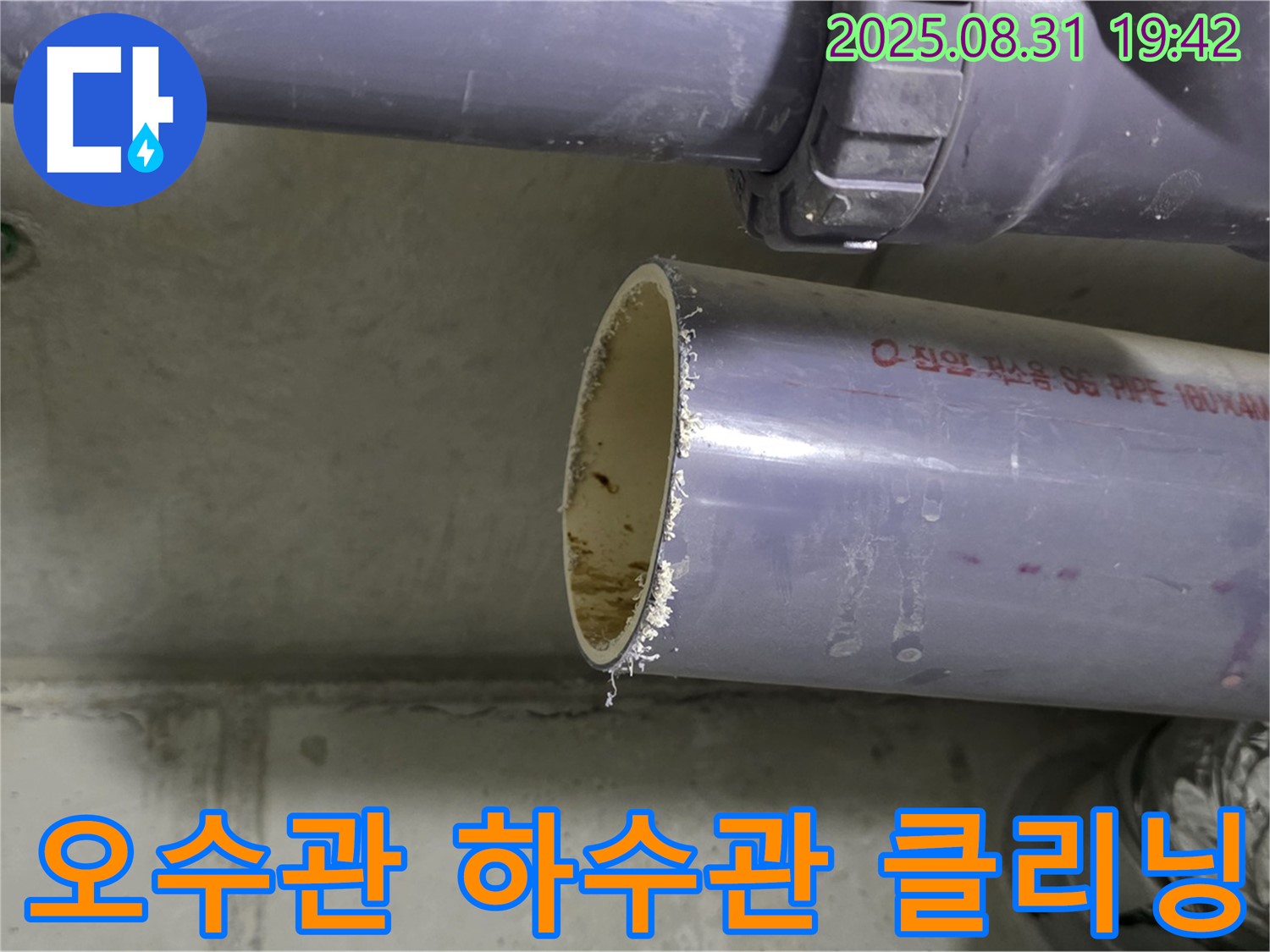 오수관과 하수관 누수 해결을 위한 클리닝 작업 - 배관 내부 석션으로 이물질 제거