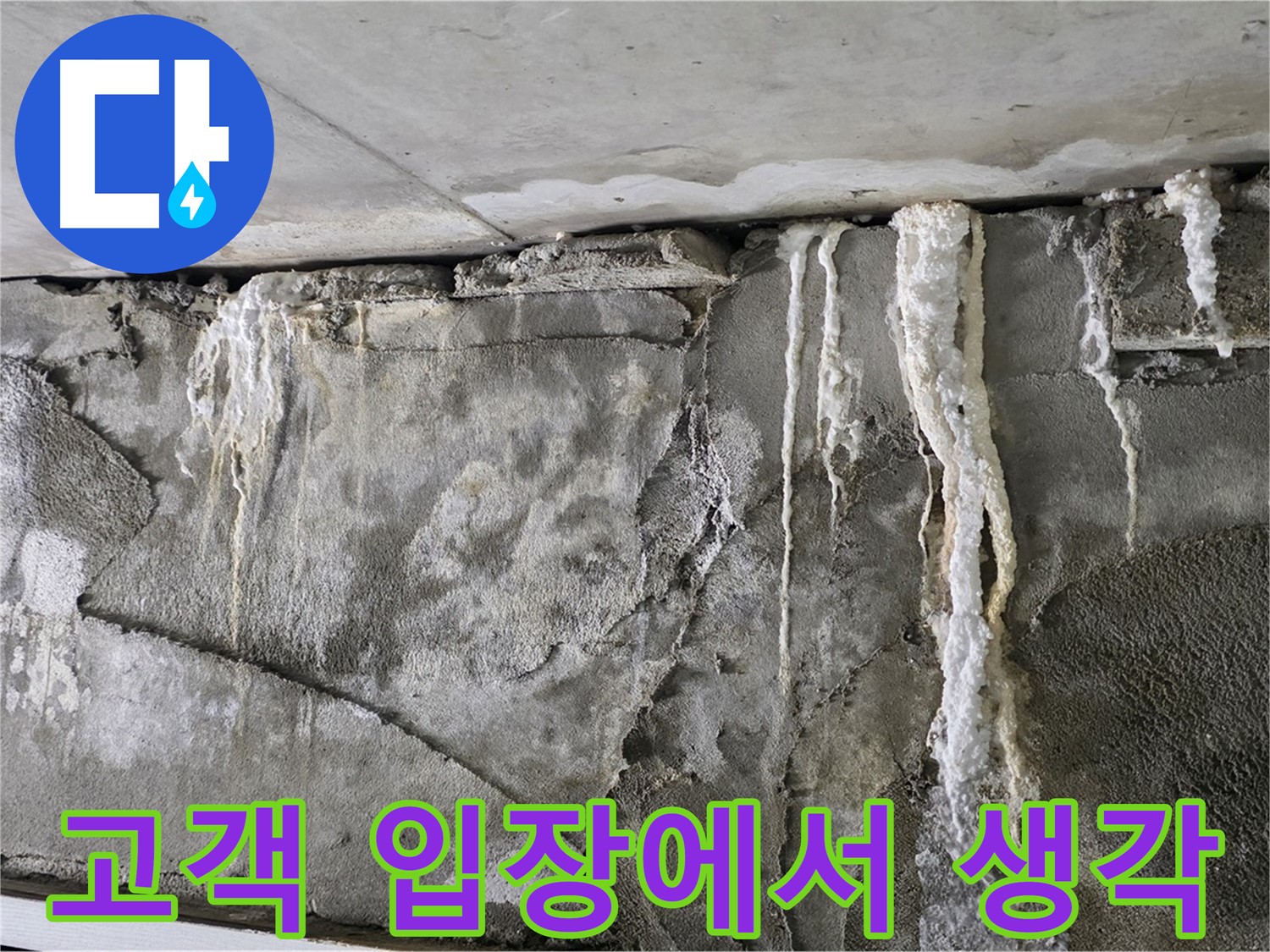 운중동 누수 해결 - 고객 중심의 맞춤 서비스 제공