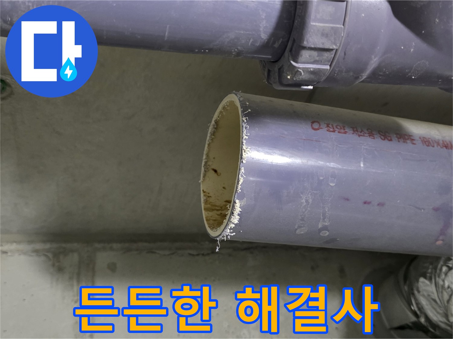 운중동 누수 현장 - 고객에게 누수 문제 해결 과정을 설명하는 전문가의 모습 - 든든한 해결사가 되어드립니다.