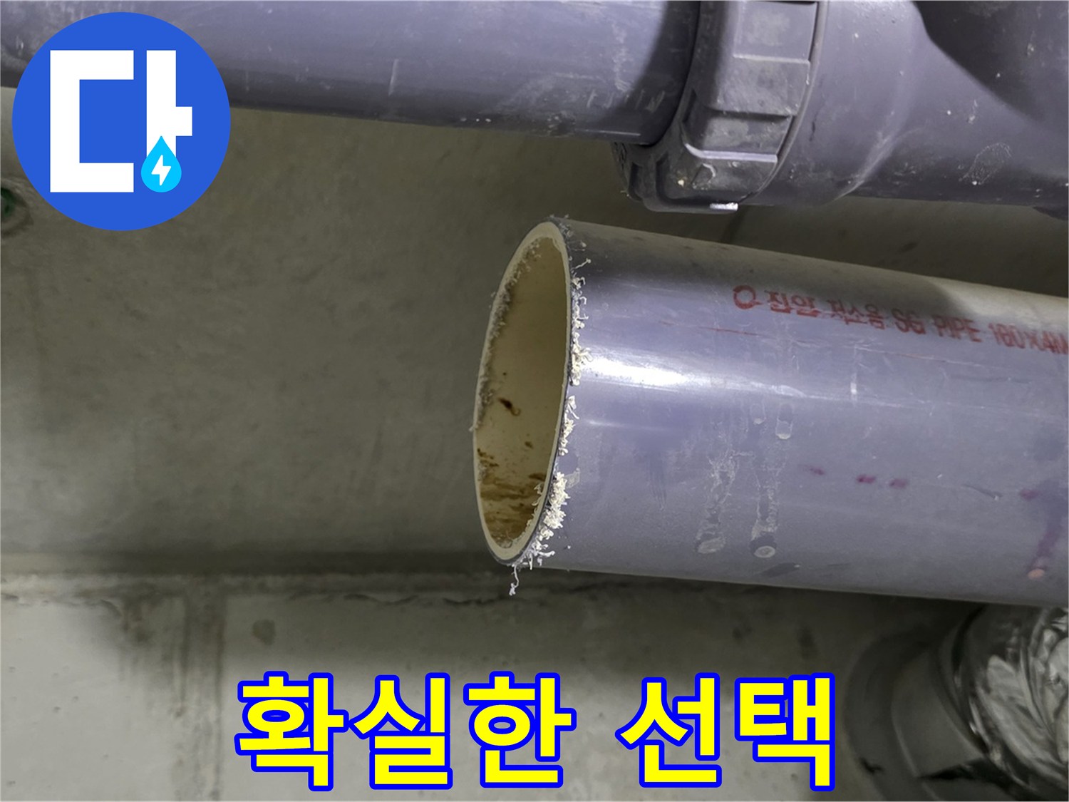 운중동 누수 현장 - 고객에게 누수 문제 해결 과정을 설명하는 전문가의 모습 - 확실한 선택을 약속드립니다.