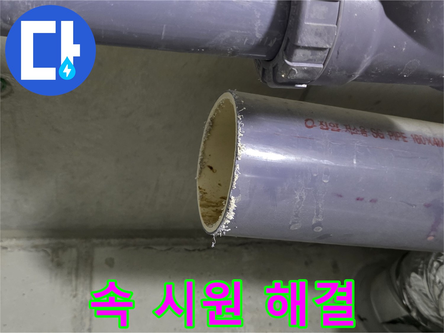 운중동 누수 현장 - 고객에게 누수 문제 해결 과정을 친절하게 설명하는 전문가 - 속 시원한 해결을 약속드립니다.