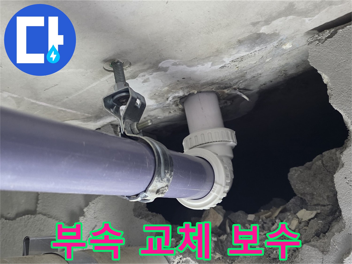 운중동 산운마을 6단지 누수 - 노후된 배관 부속을 꼼꼼하게 교체하고 보수하고 있습니다 - 완벽 차단을 위한 노력입니다.