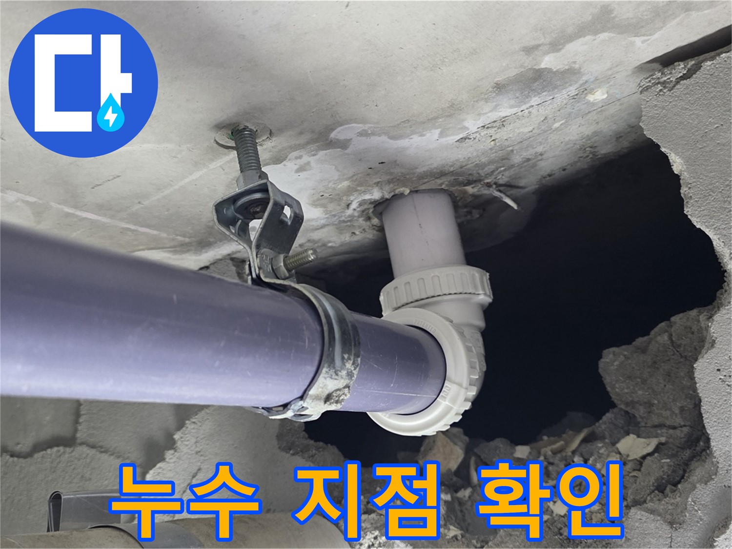 운중동 산운마을 6단지 누수 - 문제의 천장 배관 누수 지점을 자세히 보여주는 사진입니다.