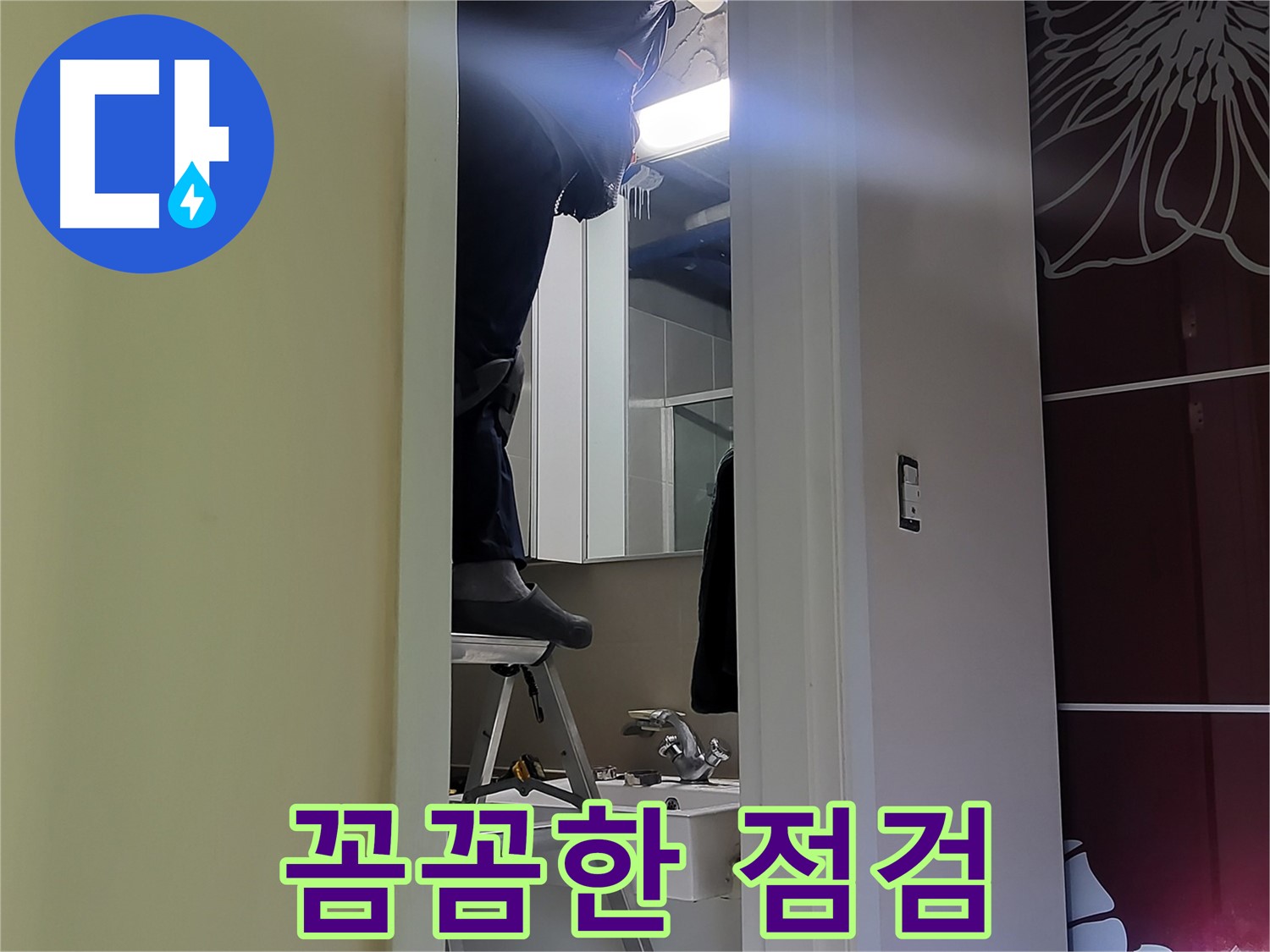 운중동 산운마을 6단지에서 누수탐지 전문가가 꼼꼼하게 점검하고 있습니다 - 숙련된 기술로 누수 원인을 정확히 파악하고 해결합니다.