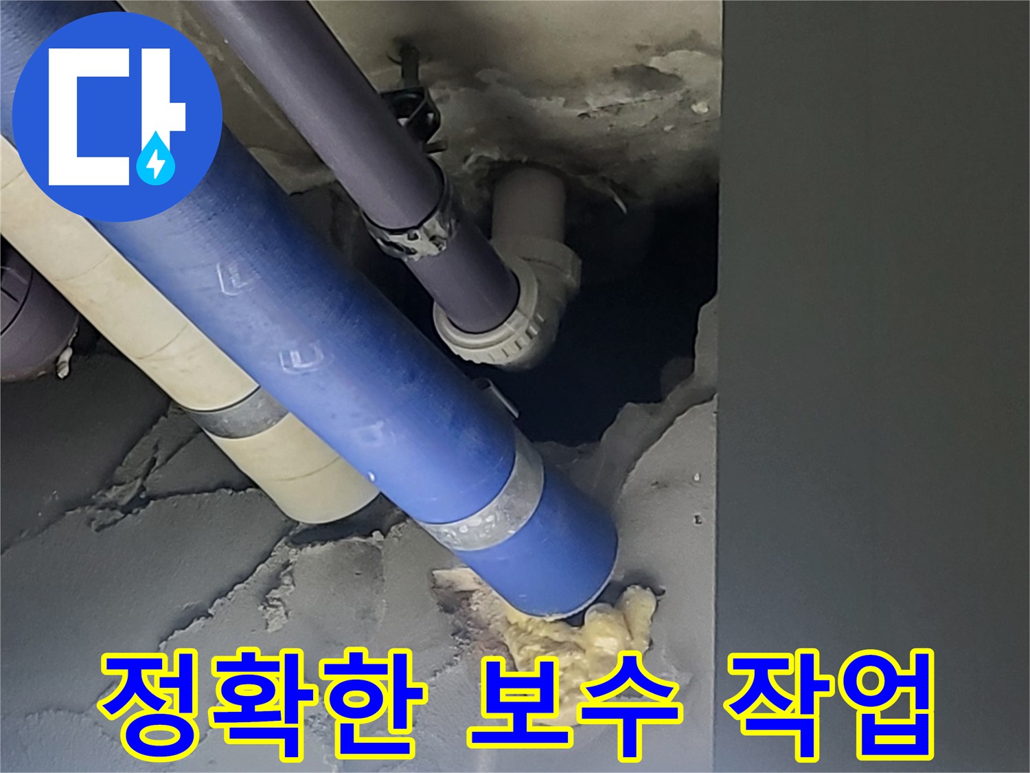 운중동 산운마을 아파트 누수 - 누수 탐지 후 정확한 위치에 보수 작업을 진행하는 모습입니다.
