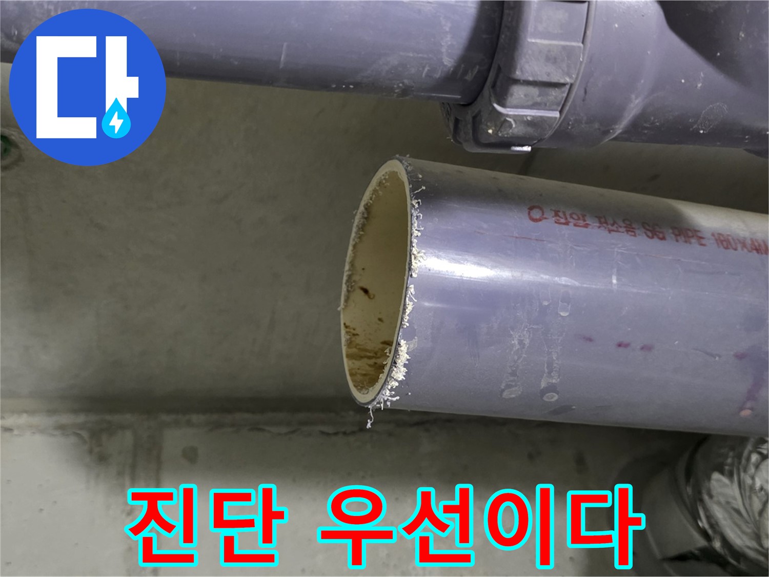 운중동 산운마을 아파트 누수 현장 - 첨단 장비를 사용하여 낡은 배관의 누수 지점을 정확하게 진단하는 모습 - 정확한 진단이 우선입니다.