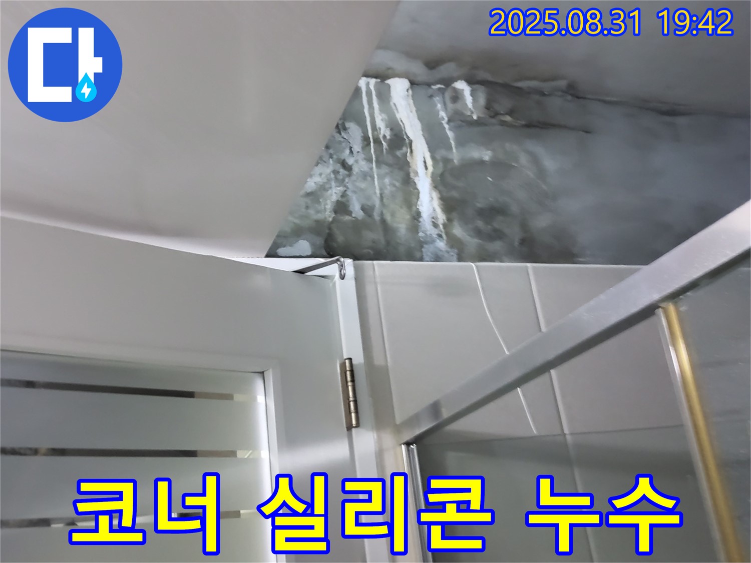운중동 샤워부스 코너 실리콘 들뜸 누수 - 들뜬 실리콘을 제거하고 새로 시공하여 누수를 완벽하게 해결했습니다.