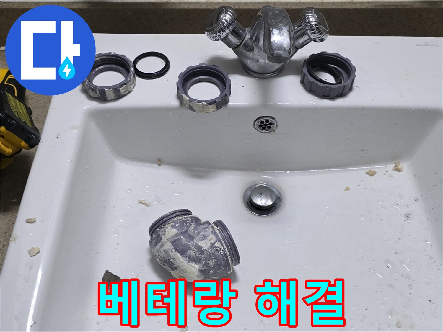 운중동 세면대 누수 - 베테랑의 숙련된 기술로 누수 해결!