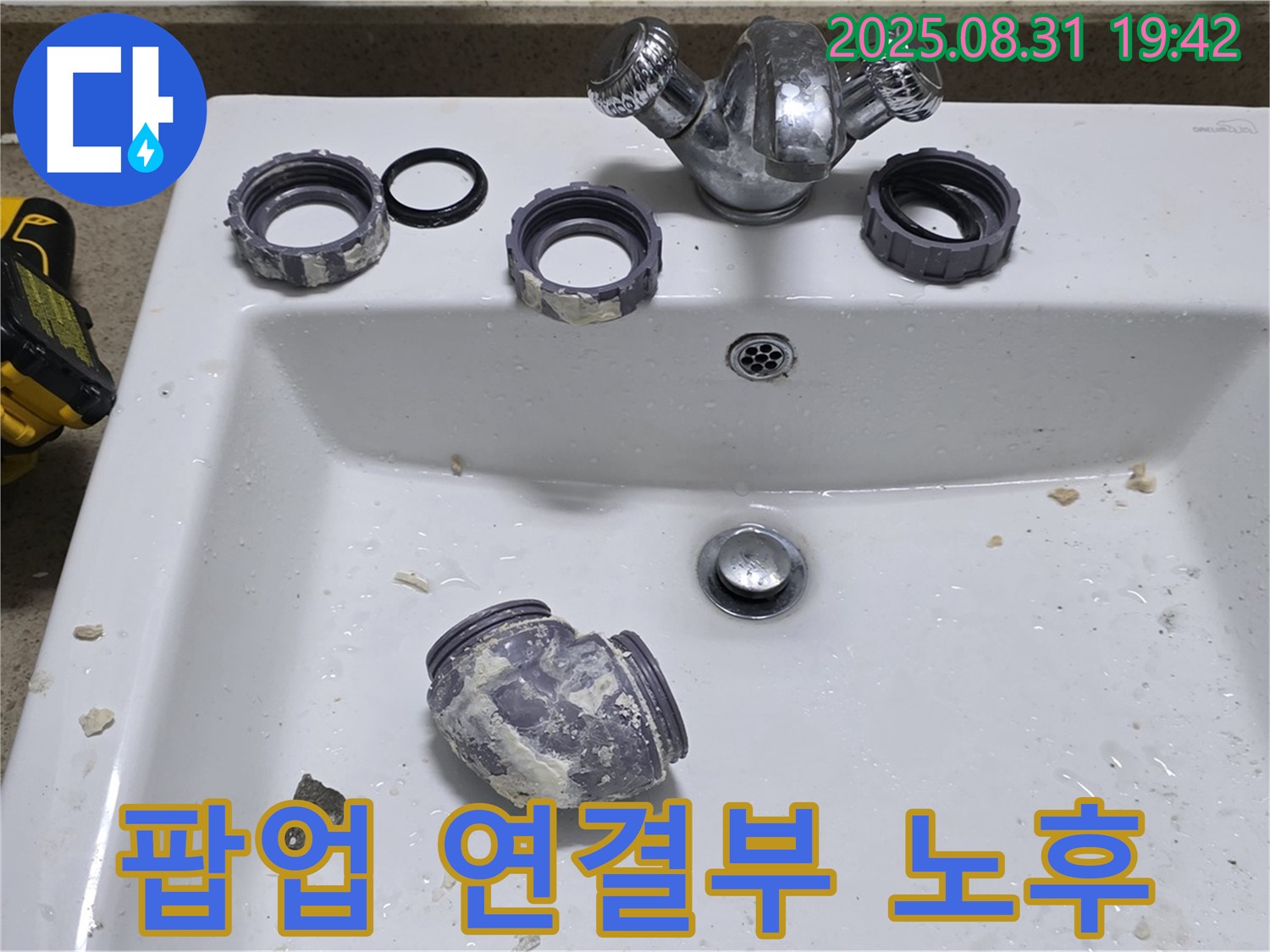 운중동 세면대 팝업 연결 부위 노후로 인한 누수 수리 작업 - 꼼꼼하게 점검하고 수리하여 누수 문제를 해결했습니다.