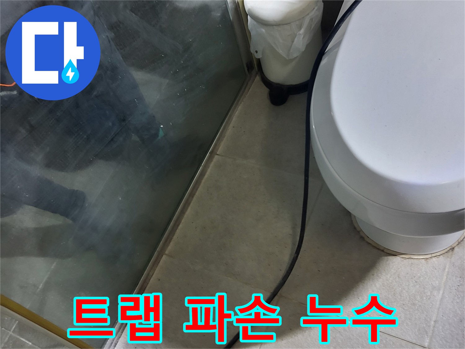 운중동 싱크대 누수 - 배수 트랩 파손으로 인한 누수 확인