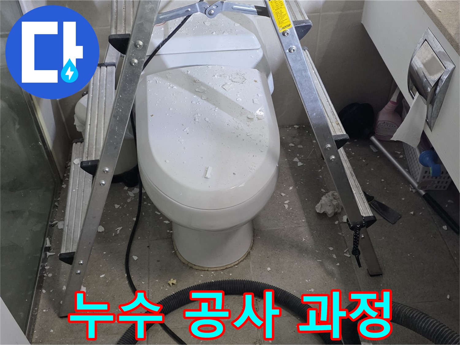 운중동 아파트 욕실 변기 주변 누수 공사 - 전문 기술로 누수 원인을 차단하고 완벽하게 해결합니다.