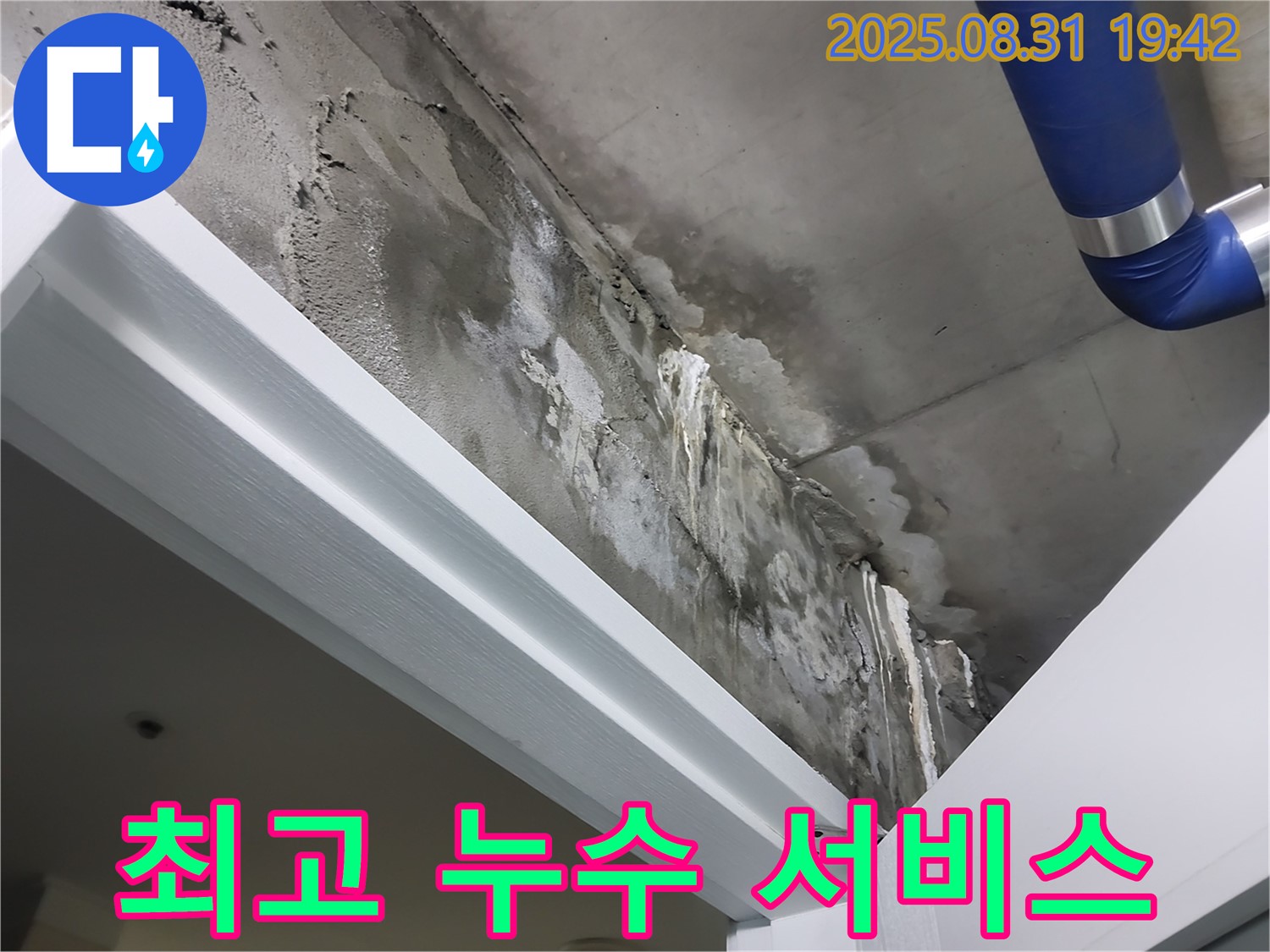 합리적 비용 - 최고의 서비스 - 합리적인 비용으로 최고의 누수 해결 서비스를 제공합니다.
