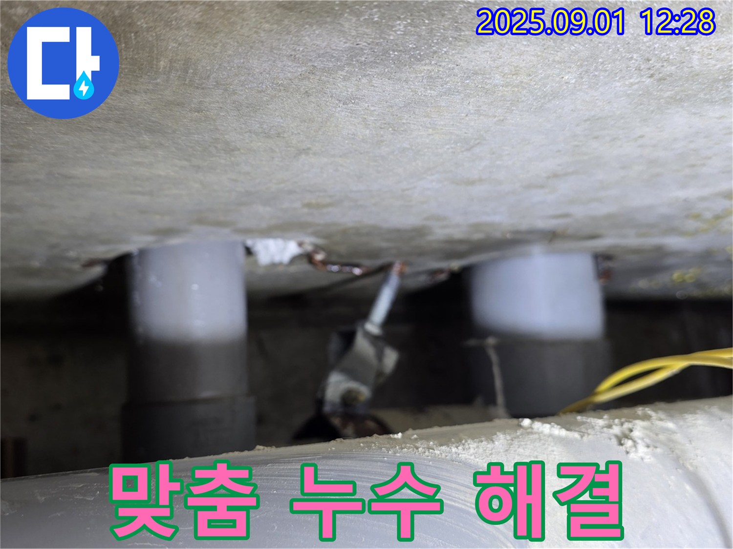 광진구 능동 누수 - 고객 맞춤형 누수 해결 서비스 제공 - 고객님의 needs에 맞춰 해결해 드립니다.