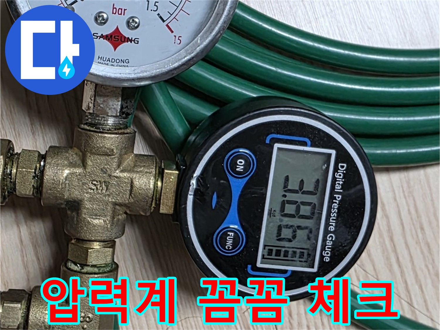 광진구 능동 누수 - 압력계를 사용하여 꼼꼼하게 누수 여부를 체크합니다.