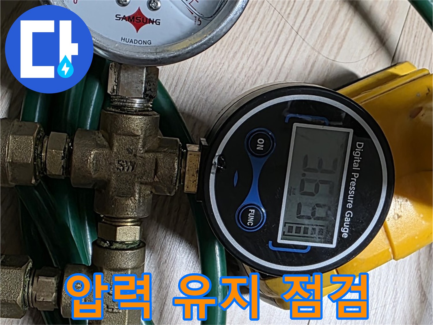 광진구 능동 아성빌라트 누수 - 압력 유지 상태를 꼼꼼하게 점검하여 누수 방지