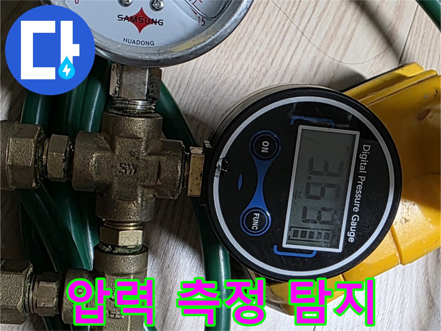 광진구 능동 아성빌라트 누수 - 압력 측정으로 숨은 누수까지 완벽하게 탐지