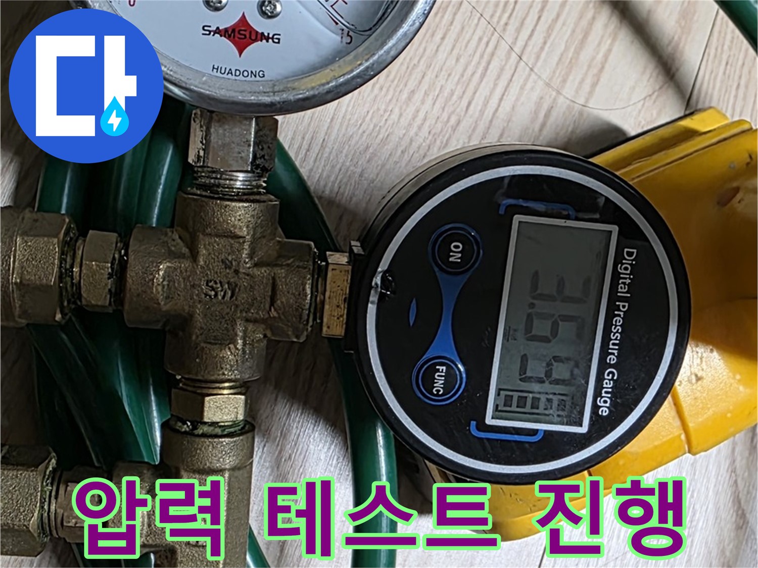 광진구 능동 아성빌라트 누수 점검 - 압력 테스트 꼼꼼하게 진행 중