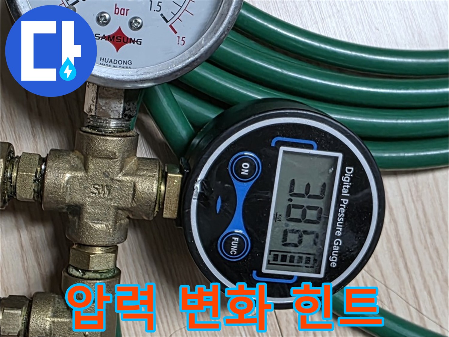 능동 아성빌라트 누수 - 압력 변화의 작은 힌트도 놓치지 않고 누수 위치를 찾아냅니다.