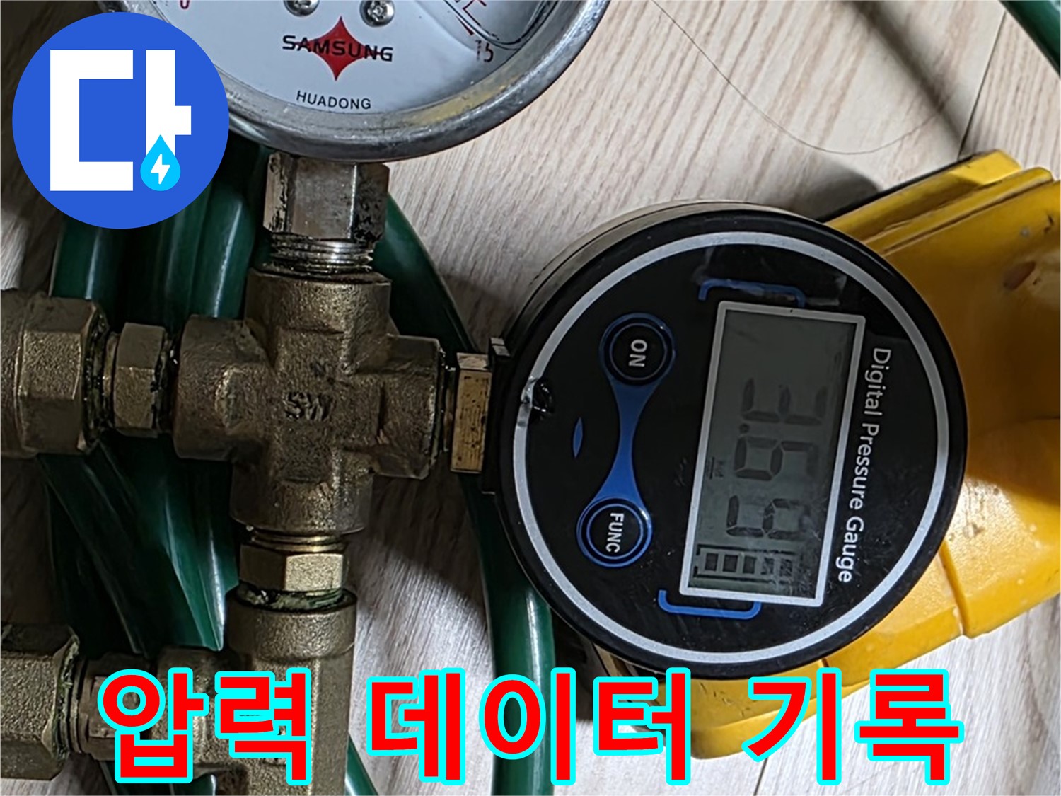 능동 아성빌라트 누수 탐지를 위한 압력 측정 데이터 상세 기록