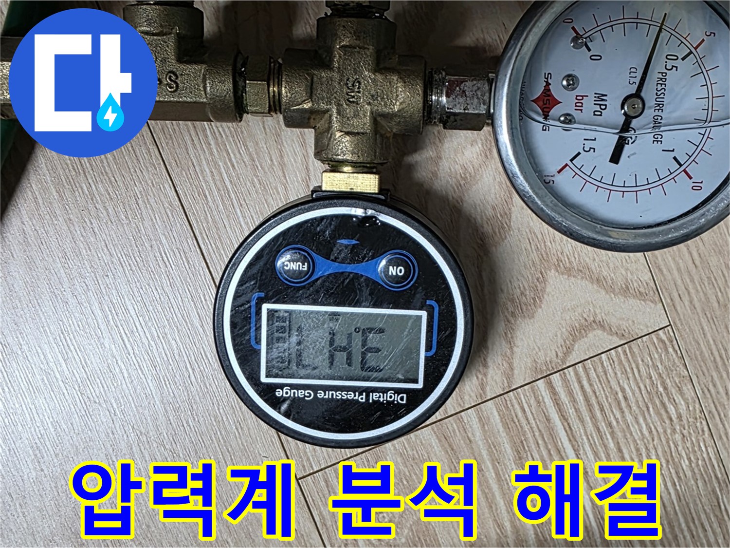 압력계 분석으로 숨겨진 누수까지 해결 - 광진구 능동 누수 해결