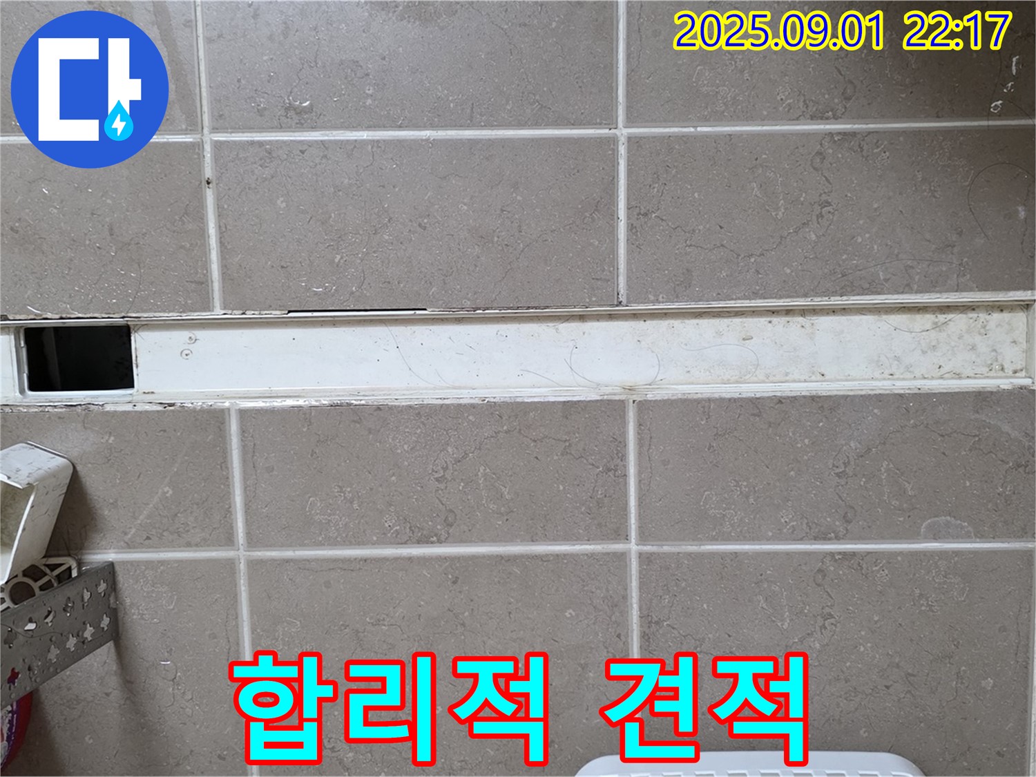 기산리 욕실 트렌치 누수 - 합리적인 견적으로 부담 없이 해결
