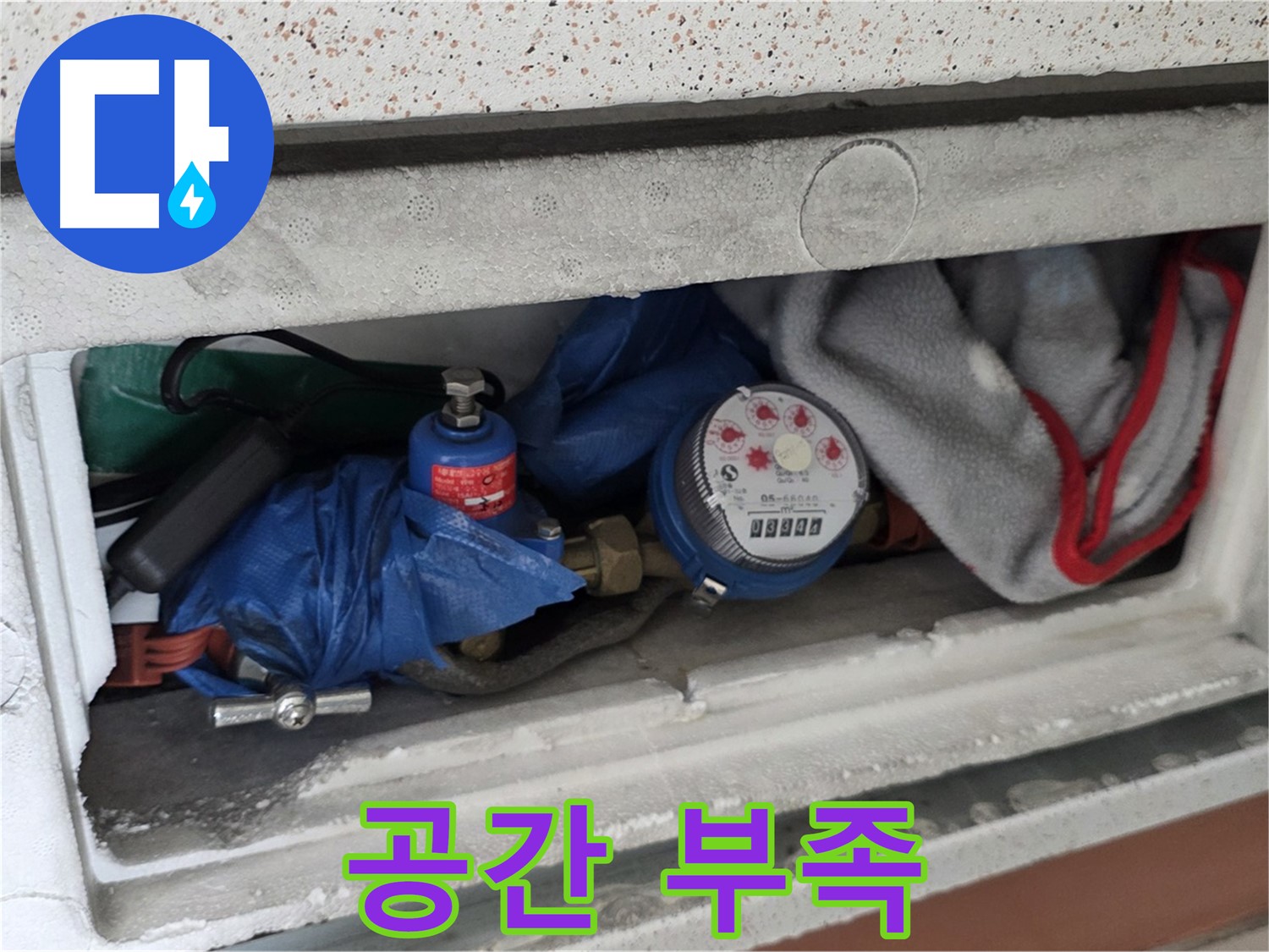운악청계로 아파트 누수 - 계량기함 내부 공간 부족으로 점검 어려움