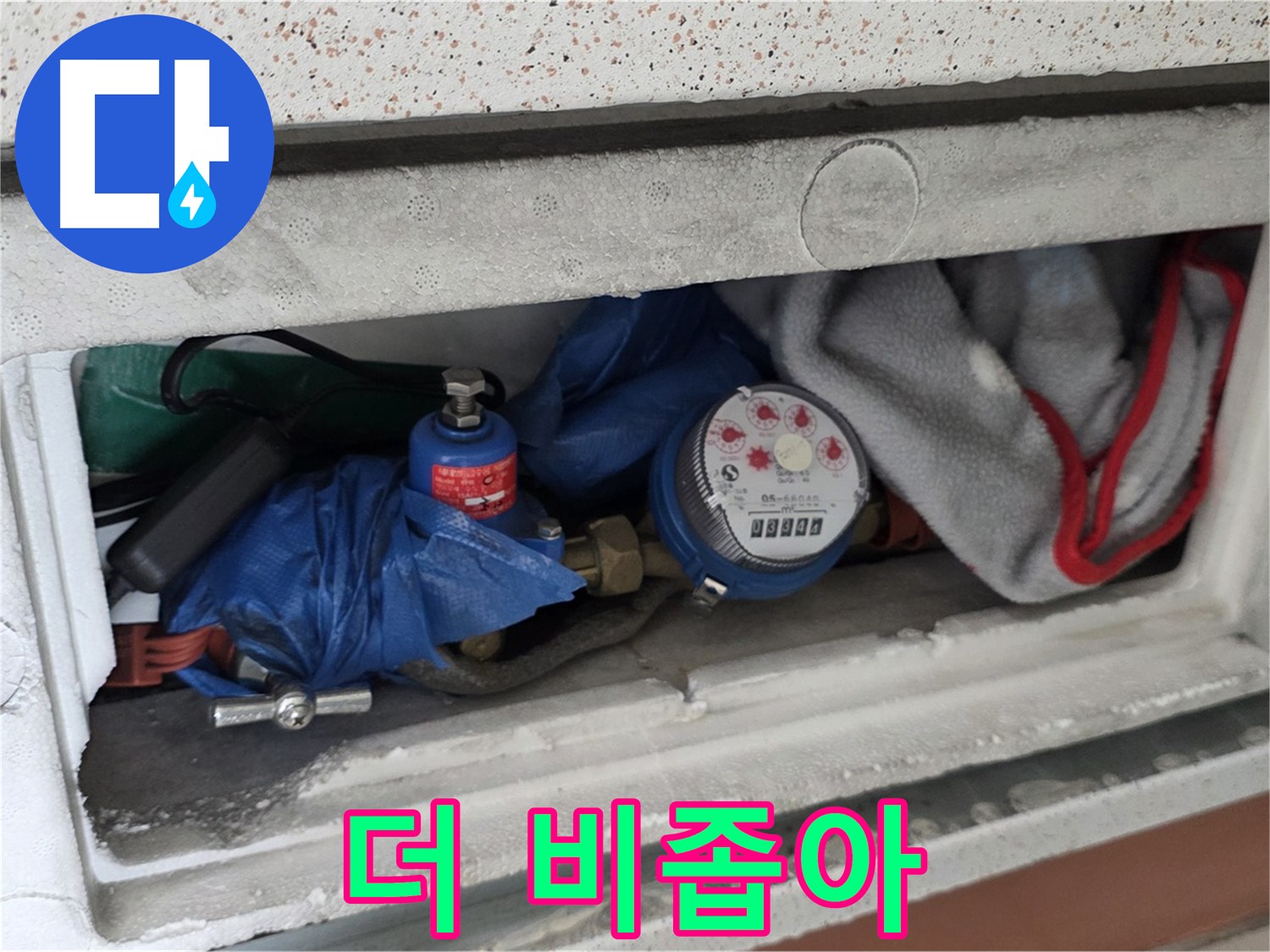 운악청계로 아파트 누수 - 계량기함 좁은 공간에 짐이 가득 찬 모습