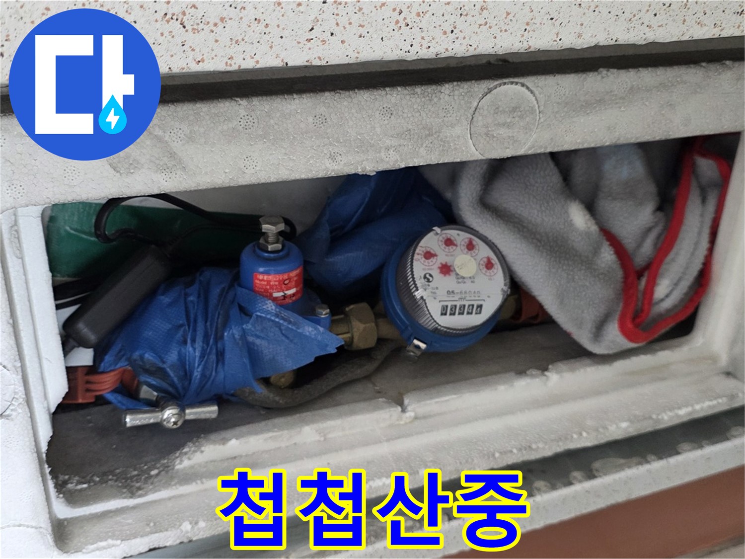 일동면 아파트 누수 - 계량기함 짐 때문에 첩첩산중 누수 찾기