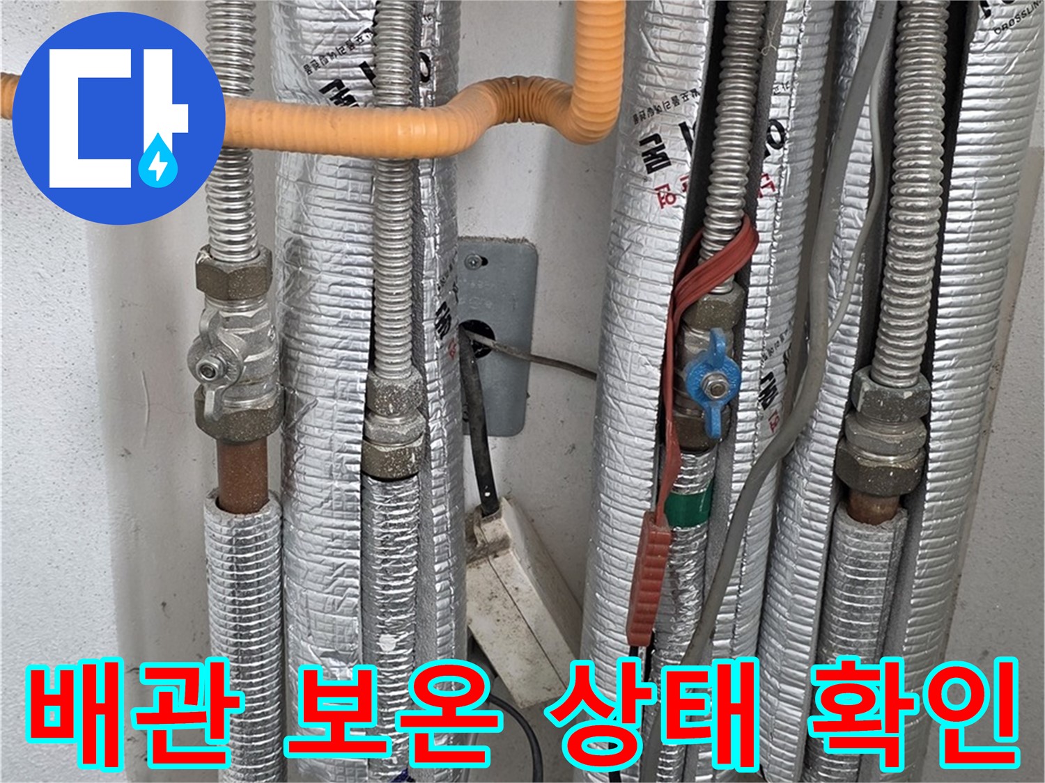 포천 일동면 기산리 아파트 - 배관 보온 상태를 꼼꼼하게 확인하고 있습니다.